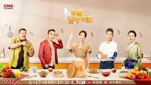 中国米食大会 1. évad Ep.1 1. epizód