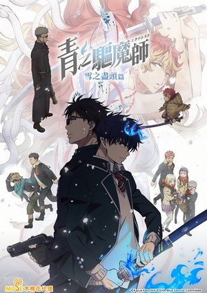 Blue Exorcist poszter