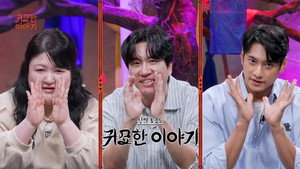 신빨토크쇼 귀묘한 이야기 1. évad Ep.31 31. epizód