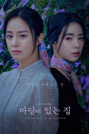 마당이 있는 집 1. évad (2023-06-19) poszter