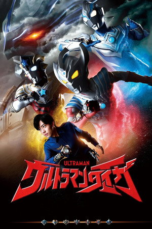 ウルトラマンタイガ 1. évad (2019-07-06) poszter