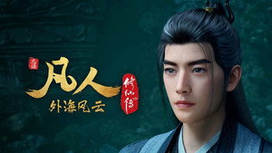 凡人修仙传 8. évad Ep.26 26. epizód