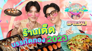 กินกัน กับ เต - นิว 2. évad Ep.10 10. epizód