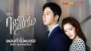 กลรักเกมมายา kép