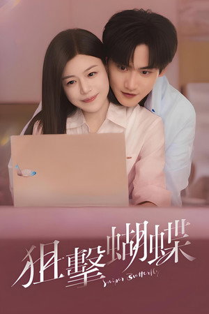 狙击蝴蝶 poszter