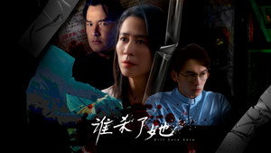 谁杀了她？ kép