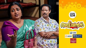 അളിയൻമ്പ് 1. évad Ep.1234 1234. epizód