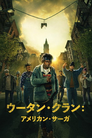 Wu-Tang: Egy amerikai saga poszter