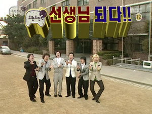 무한도전 3. évad Ep.43 43. epizód