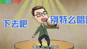 茶啊二中 Speciális epizódok Ep.24 24. epizód
