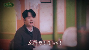서프라이즈 미스터리 살롱 1. évad Ep.7 7. epizód