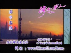 缘来一家人 1. évad Ep.13 13. epizód