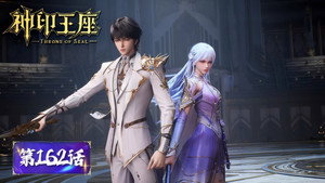 神印王座 1. évad Ep.162 162. epizód