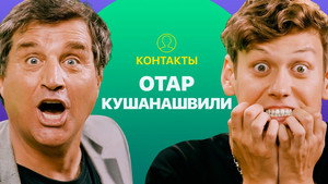 Контакты 1. évad Ep.49 49. epizód