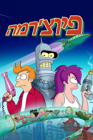 Futurama poszter