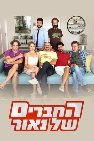 החברים של נאור poszter