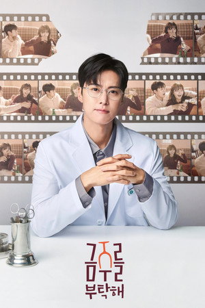 금주를 부탁해 poszter