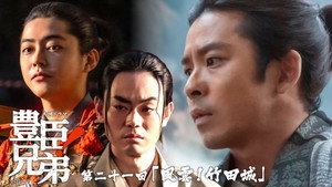 豊臣兄弟！ 1. évad Ep.21 21. epizód