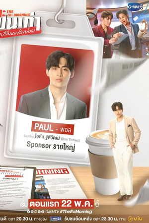 เพราะแฟนเก่าเปลี่ยนแปลงบ่อย poszter