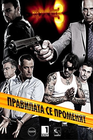 Под прикритие 3. évad (2012-11-25) poszter