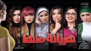 هربانة منها kép
