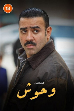 وحوش poszter