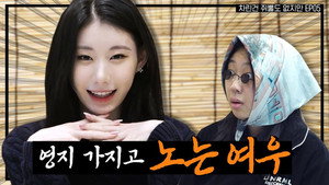 차린건 쥐뿔도 없지만 1. évad Ep.5 5. epizód