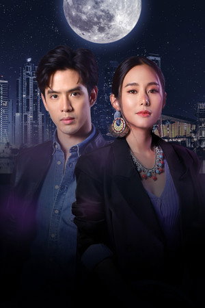 รักนี้ต้องเจียระไน poszter