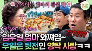 푹 쉬면 다행이야 1. évad Ep.58 58. epizód