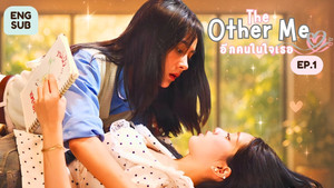 อีกคนในใจเธอ 1. évad Ep.1 1. epizód