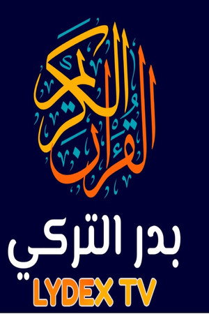 قصص في القرآن poszter