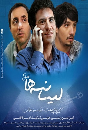 لیسانسه‌ها 2. évad (2017-01-01) poszter