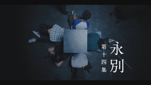 那年盛夏我們綻放如花 1. évad Ep.14 14. epizód