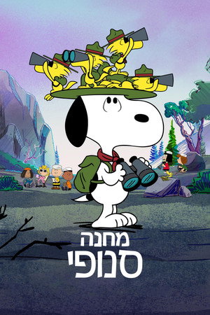 Snoopy tábora poszter