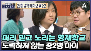 성적을 부탁해 티처스 1. évad Ep.26 26. epizód