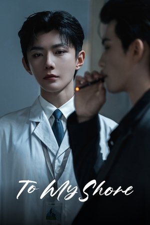 吾岸 poszter
