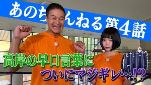 あのちゃんねる 1. évad Ep.4 4. epizód