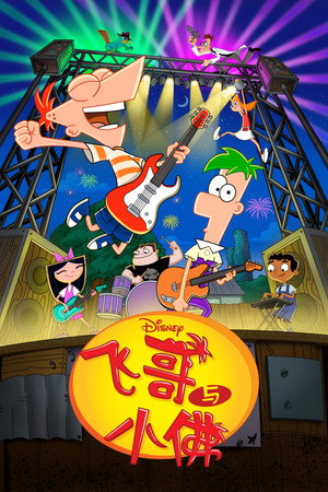 Phineas és Ferb poszter