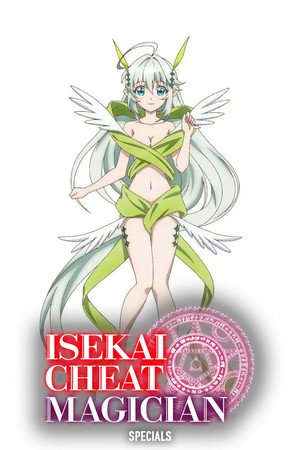 異世界チート魔術師 Speciális epizódok (2021-07-04) poszter