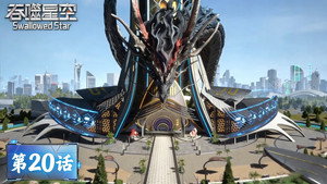 吞噬星空 1. évad Ep.20 20. epizód