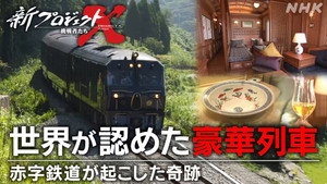 新プロジェクトX〜挑戦者たち〜 1. évad Ep.77 77. epizód