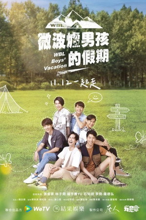 微波爐男孩的假期 poszter