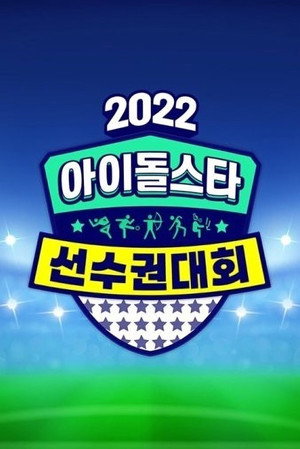 아이돌스타 선수권대회 22. évad (2022-09-09) poszter