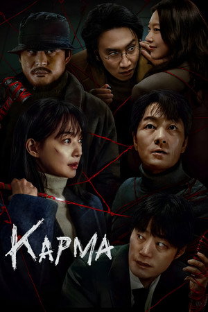 Karma poszter