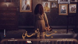 حياة لا تشبهني 1. évad Ep.2 2. epizód