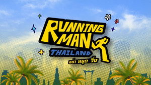 รันนิ่งแมนไทยแลนด์ อย่า หยุด วิ่ง kép
