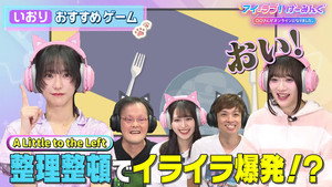 アイ＝ラブ！げーみんぐ 1. évad Ep.142 142. epizód