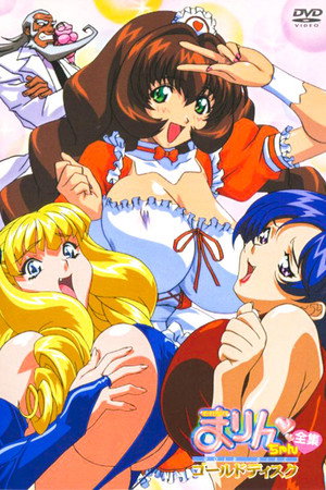 それゆけまりんちゃん 1. évad (2001-12-14) poszter