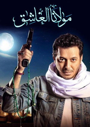 مولانا العاشق poszter