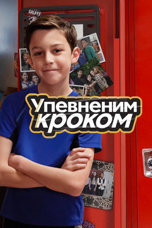 Jobb lábon előre poszter